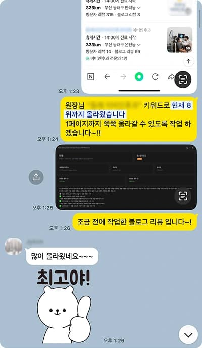 키워드 순위 상승 채팅